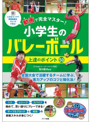 驚異のバレーボール上達法 驚異のバレーボール上達法